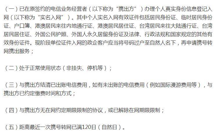 携号转网政策